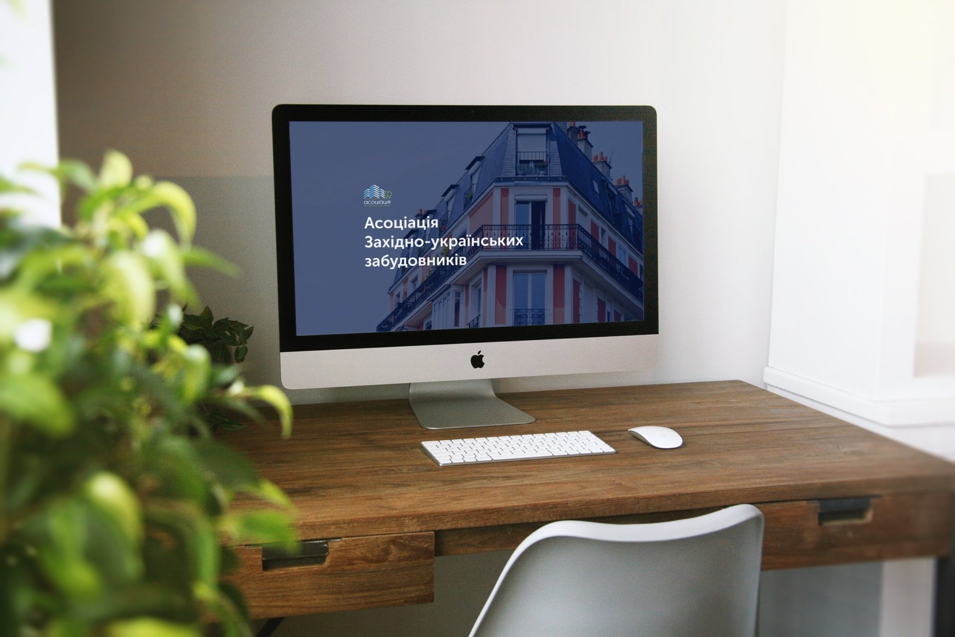 West-Ukrainian building association / Brand development / Branding / Design and development support / Digital / eCommerce / Front end/Back end Development / Logo design / Mobile / Mobile apps design / Mobile apps development / Package design / Rebranding / Responsive Web Design / Service design / UI/UX design